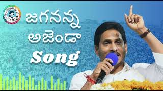 Jagananna Agenda new Song  YS Jagan Mohan Reddy  By Nalgonda Gaddar Narsanna  YSRCP [upl. by Donny490]