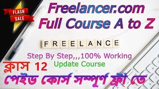 Freelancer full course bangla ফ্রিল্যান্সিং ফুল কোর্স tutorial 12 [upl. by Yelraf]