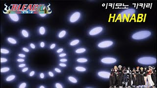 자막 블리치 Bleach Ending 7 HANABI [upl. by Chantalle]