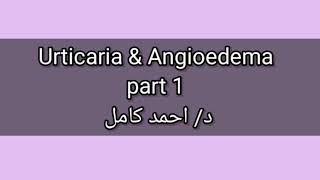 1 Urticaria amp Angioedema part 1 by Dr Ahmed Kamel [upl. by Borlow593]