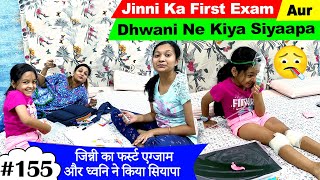 Jinni Ka First Exam Aur Dhwani Ne Kiya Siyaapa 📝  Cute Sisters VLOGS [upl. by Haslett]