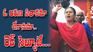 ఓ అరుణపతాకమా ARUNODAYA VIMALAKKA SONG ON MARTYRS  CPI ML JANASHAKTHI SONGS [upl. by Ahsenauq]