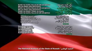 Kuwait National Anthem “النشيد الوطني” with music vocal and lyrics Arabic wEnglish Translation [upl. by Archie]