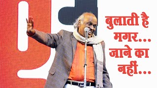 Dr Rahat Indori  Bulaati hai magar jaane ka nai बुलाती है मगरजाने का नहीं  Viral Kavita [upl. by Mcclelland571]