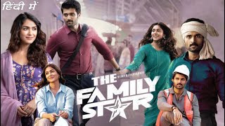 The Family Star 2024 Full Movie In Hindi HD review and facts  Vijay Deverakonda Mrunal Thakur [upl. by Attolrahc]