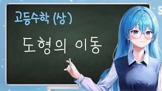 【새난】 고등수학 상 15강 점에 대한 직선에 대한 대칭이동 [upl. by Dennie]