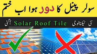 Tesla Solar RoofF Tiles New SolarTechnology  Solar Panel Price in Pakistan [upl. by Lahpos420]