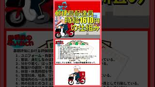 郵便局配達員 時給1610円の仕組み 郵便配達 期間雇用 [upl. by Eberly724]