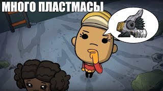 Гайд производство пластмассыпластика Oxygen not included [upl. by Adneral571]