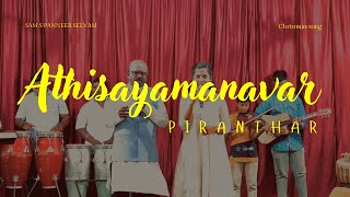 ATHISAYAMANAVAR PIRANTHAR  Christmas song  Rev Sam s Panneer selvam  Pirapin padal [upl. by Aratas892]