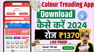 Colour Trading App Download   Colour Prediction Game Download  How To Download Colour Trading App [upl. by Coben]