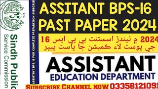 Assistant spsc past paper  SPSC Assistant bps 16 past papers  2024 past paper assistant mcqs 2024 [upl. by Llennoj]