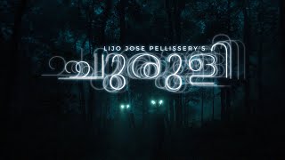 CHURULI MOVIE OFFICIAL TRAILER  Lijo Jose Pellissery [upl. by Lotty845]