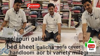 Solapuri galicha badsheet sofa cover galicha aor bi variety milegi viralvideo [upl. by Idette]