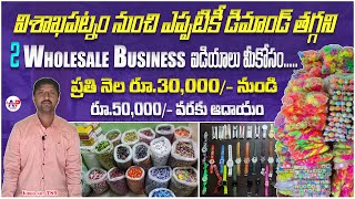 Best Wholesale business in Andhra Pradesh⌚️🍫Self Employment Business Ideavillagebusinesshomebased [upl. by Sidman]