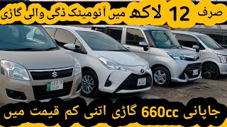 660cc Japanese Low Price Cars In Good Condition  DaihatsuSuzukiEveryToyotaHondaLow Budget Cars [upl. by Breanne]