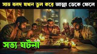 ROMANCHAM movie explained in bangla  Haunting Realm [upl. by Ahsitneuq]