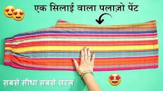 Plazo pant एक साइड सिलाई वाला  Plazo pant cutting and stitching  In Hindi [upl. by Ahsieit44]