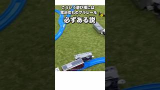 【電池切れ】どちらも全力で遊んだってこと！ プラレール 電池切れ 説 ケータイ叩かれる iphone 健康ランド [upl. by Burgener860]