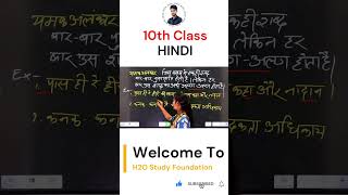 jacboardexam2025 jacboardclass10 h2ostudy class10hindi education motivation [upl. by Anayd]