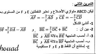 تصحيح الفرض المحروس الأول الدورة الأولى جذع مشترك جميع الشعب  Contrôle N 1 1er Semestre Ex 3 [upl. by Beauregard100]