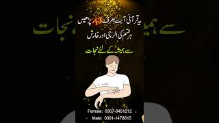 Kharish Ka Fori Ilaj In Urdu  Qurani Dua For Skin Allergy  Kharish Khatam Karne Ka Wazifa [upl. by Oynotna548]