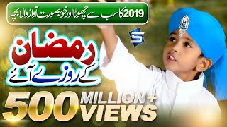 Ramzan Kids Special Nasheed  Ramzan Ke Roze Aye  Kids Naats  Studio5 [upl. by Luapnaes350]