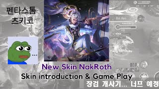 【傳說對決】 NakRoth New Skin 이차원 나크로스를 이길 스킨 【츠키코】【納克羅斯】 [upl. by Lipkin]