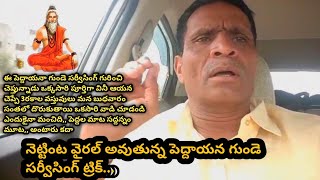 పెద్దోళ్ల మాట సద్దన్న మూట ఈ పెద్దాయన చెప్పే ప్రతి మాట అందర్ని ఆలోచింపచేసిందిviralvideo [upl. by Pearl]