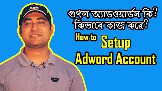 What is Google Adwords How Does it Work How to Setup Adwords Account  Complete Bangla Tutorial [upl. by Newcomer516]