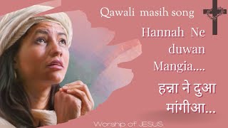 quotHannah Ne duawan Mangianquot super Blessed worship with worshipofjesus [upl. by Tempest]