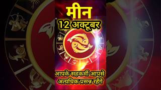 मीन राशि  Meen Rashi  Pisces horoscope  Pisces Tarot astrology [upl. by Asiruam262]