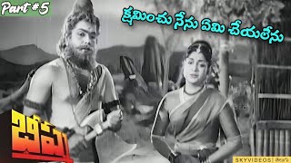 Bheeshma Movie Part 5 NTR Anjali Devi skyvideostelugu [upl. by Rolan344]