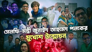 জুনাইদ আহমেদ পলকের অপকর্মের ফিরিস্তি নিয়ে অনুসন্ধানী প্রতিবেদনNagorikTV Special Report [upl. by Eelac]