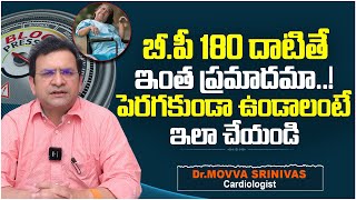 బీపీ 180 దాటితే ఇంత ప్రమాదమా  Complications of High Blood Pressure  DrSrinivas  PlayEven [upl. by Nairred429]