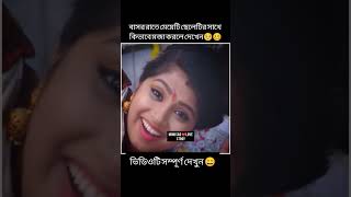 মেয়েটি ছেলেটির সাথে কিভাবে মজা করলো দেখুন 😉😉cutelovestory lovestory sadlovestory foryou [upl. by Zedecrem781]