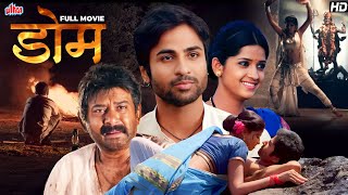 Dome डोम  New Marathi Movie  Anjali Ujawane  Vilas Ujawane  Mayuri Kapadane  Sanjay Shejwal [upl. by Manlove]