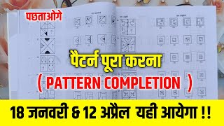 🔴Jawahar Navodaya Vidyalaya Pattern Completion  Navodaya Vidyalaya Mental Ability Chapter Wise [upl. by Notlek]