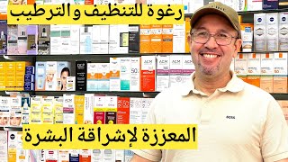 احسن رغوة للتنظيف المعززة لإشراقة البشرة HT ceutic mousse nettoyante booster éclat niacinamide [upl. by Applegate517]