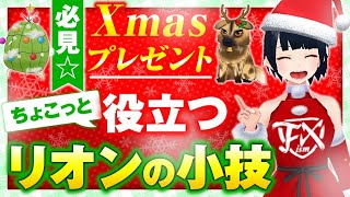 FX 皆様へ感謝の☆Xmasプレゼント「ちょこっと役立つリオンの小技」12５～６GBPAUDトレード [upl. by Brooke]