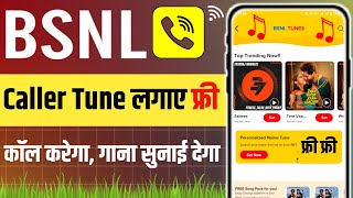 bsnl caller tune kaise set karen  bsnl sim par song kaise lagaye  bsnl free caller tune  rintone [upl. by Sissel]