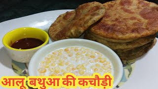 Aloo Bathua ki Kachori Recipe In Hindi  घर पर बनाए टेस्टी आलू बथुआ की कचौड़ी  kachori recipe [upl. by Capone]