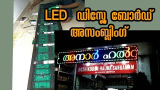 ledsignboard leddisplaymakingHow to make LED display led scrolling board RGBstrip Malayalam [upl. by Epul894]