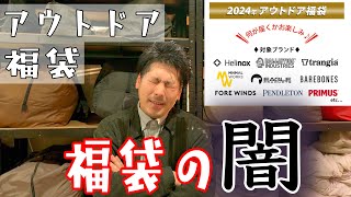 【5万円福袋】思わず言葉を失う結果に…笑ってくれ。plywood福袋 [upl. by Adam275]