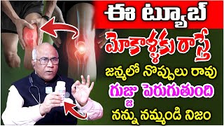 Dr CL Venkat Rao about Joint Pain  Knee Pain Relief Oil  Reduces Knee Pain and Relaxes Muscles [upl. by Osrit493]