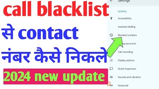 black list mein se number kaise nikale black list mein Dala hua number kaise nikale [upl. by Malloch]