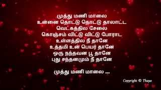 Muthu Mani Maalai Song with Tamil Lyrics HD 720P [upl. by Wilkie]