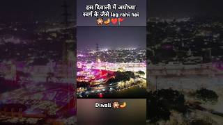 Ayodhya men diwali 🎇🪔 status status diwali2024 diwalistatus shorts [upl. by Refinne783]