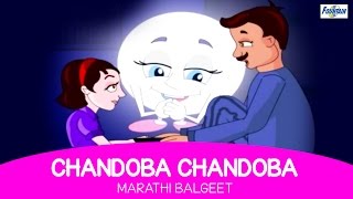 Chandoba Chandoba Lapala Zadit  Marathi Balgeet Video Songs and Rhymes [upl. by Acinoj]