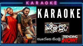 බඳිමු සුදා  Bandimu Suda Karaoke  Sinhala Karaoke Track  Piyath Rajapakse  Without Voice [upl. by Dnomyar135]